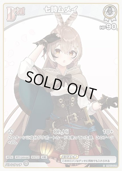 画像1: 《特価品》Debut〈七詩ムメイ〉【C】《白》 (1)
