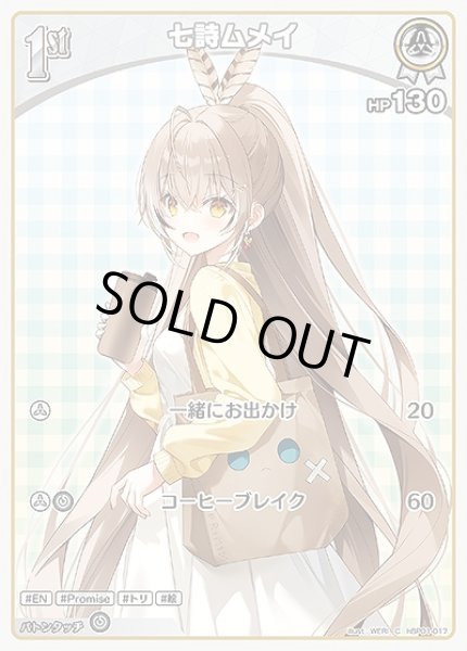 画像1: 50枚セット：1st〈七詩ムメイ〉【C】《白》 (1)