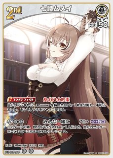 七詩ムメイ Amazon.co.jp: hololive OFFICIAL CARD GAME ブルーミング