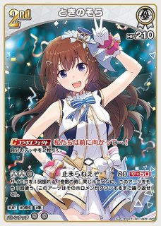 ホロライブ Reバース ときのそら PP Debut〈ときのそら〉【C】《白》 hBP01-021 販売ページ|ホロ