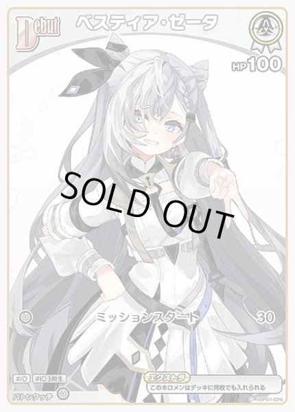Debut〈ベスティア・ゼータ〉【C】《白》 hBP01-024 販売ページ｜ホロ