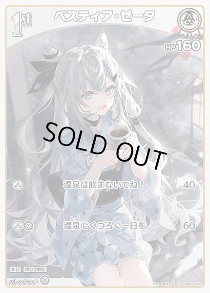 画像1: 50枚セット:1st〈ベスティア・ゼータ〉【C】《白》 (1)