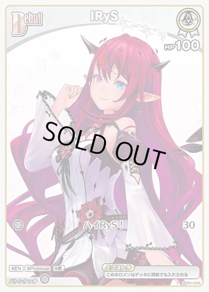 画像1: 《特価品》Debut〈IRyS〉【C】《白》 (1)
