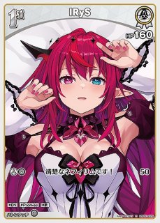 Debut〈IRyS〉【C】《白》 hSD01-007 販売ページ｜ホロライブ