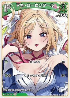 Debut〈アキ・ローゼンタール〉【C】《緑》 hBP01-032 販売