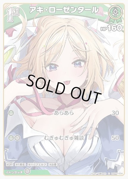 画像1: 50枚セット：1st〈アキ・ローゼンタール〉【C】《緑》 (1)