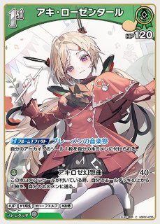 Debut〈アキ・ローゼンタール〉【C】《緑》 hBP01-032 販売