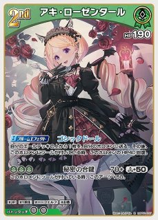 1st〈小鳥遊キアラ〉【C】《赤》 hBP01-064 販売ページ｜ホロ