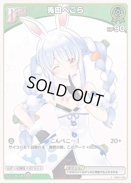 画像1: 《特価品》Debut〈兎田ぺこら〉【C】《緑》 (1)