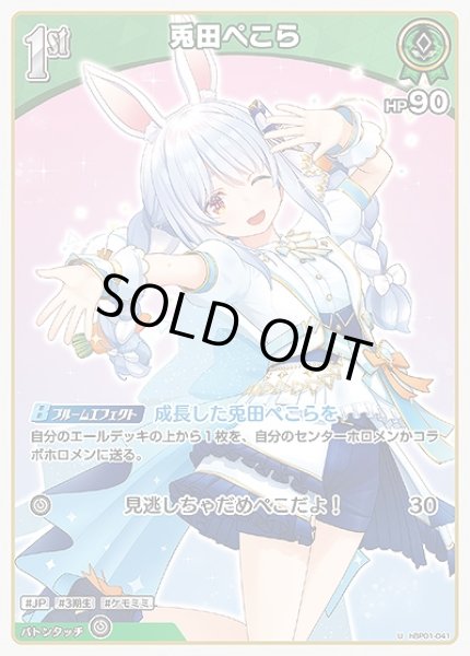 画像1: 《特価品》1st〈兎田ぺこら〉【U】《緑》 (1)