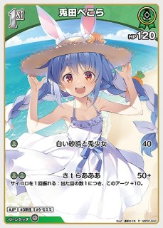 1st〈兎田ぺこら〉【U】《緑》 hBP01-041 販売ページ｜ホロ