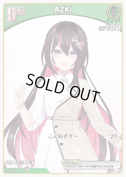 画像1: 《特価品》Debut〈AZKi〉【C】《緑》 (1)