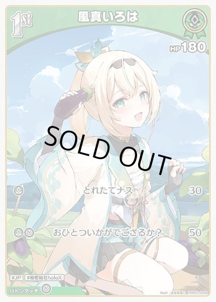 画像1: 50枚セット:1st〈風真いろは〉【C】《緑》 (1)