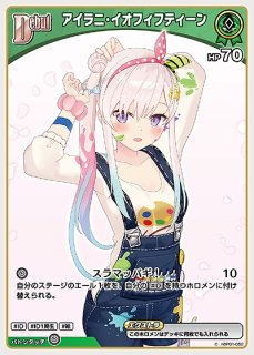 2nd〈アイラニ・イオフィフティーン〉【R】《緑》 hBP01-055