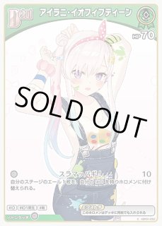 アイラニ・イオフィフティーン ホロライブ ホロカ通販 メルカード