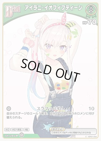 画像1: 《特価品》Debut〈アイラニ・イオフィフティーン〉【C】《緑》 (1)