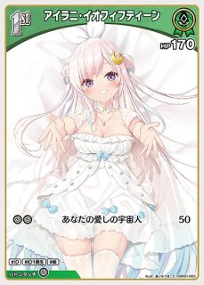 アイラニ・イオフィフティーン ホロライブ ホロカ通販 メルカード