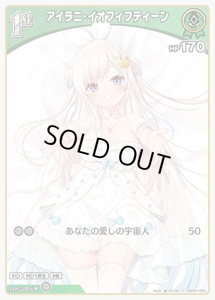 画像1: 50枚セット：1st〈アイラニ・イオフィフティーン〉【C】《緑》 (1)