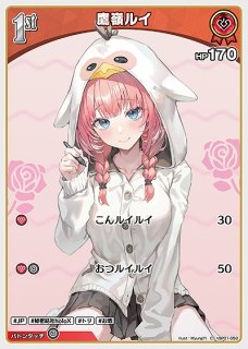 Debut〈鷹嶺ルイ〉【U】《赤》 hBP01-057 販売ページ｜ホロ