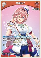 Debut〈鷹嶺ルイ〉【U】《赤》 hBP01-057 販売ページ｜ホロ
