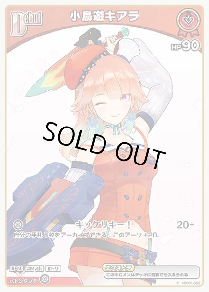 画像1: 《特価品》Debut〈小鳥遊キアラ〉【C】《赤》 (1)