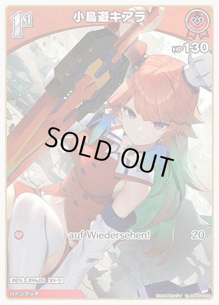 画像1: 50枚セット：1st〈小鳥遊キアラ〉【C】《赤》 (1)