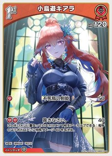 ホロカ 小鳥遊キアラ Debut プロモ 10枚セット Debut〈小鳥遊キアラ〉【C】《赤》 hBP01-062 販売ページ|ホロ