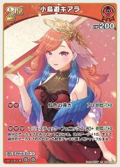 小鳥遊キアラ【OSR】《赤》 hBP01-006 販売ページ｜ホロライブカード