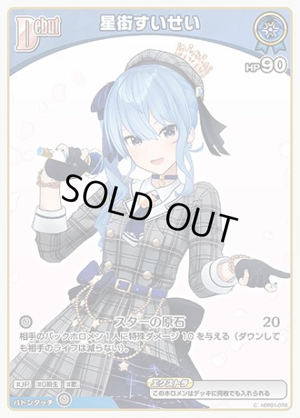 画像1: 《特価品》Debut〈星街すいせい〉【C】《青》 (1)