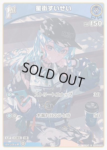 画像1: 50枚セット:1st〈星街すいせい〉【C】《青》 (1)