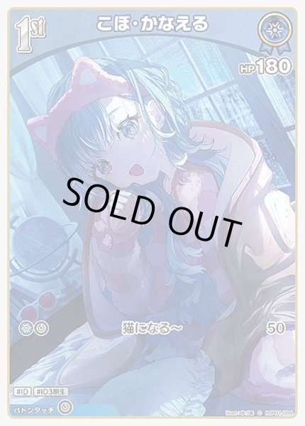 画像1: 50枚セット：1st〈こぼ・かなえる〉【C】《青》 (1)
