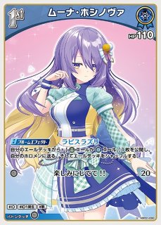 ホロライブ　星街すいせい　ムーナ・ホシノヴァ　青デッキ　ホロカ ホロライブカードゲーム 星街すいせい ムーナ・ホシノヴァ