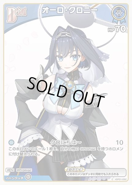 画像1: 《特価品》Debut〈オーロ・クロニー〉【C】《青》 (1)