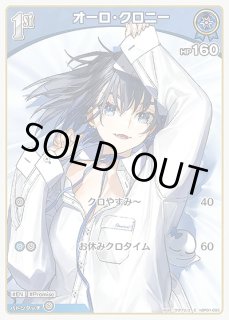 オーロ・クロニー ホロライブ ホロカ通販 メルカード