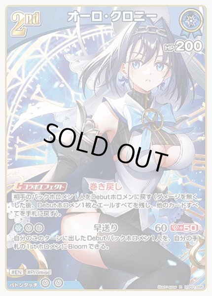 画像1: 《特価品》2nd〈オーロ・クロニー〉【R】《青》 (1)
