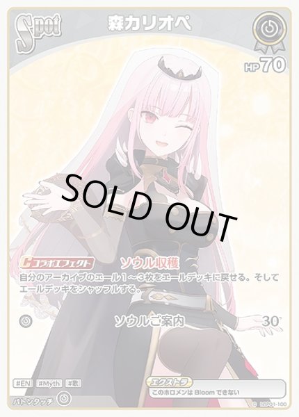 画像1: 50枚セット:SPOT〈森カリオペ〉【C】《無》 (1)