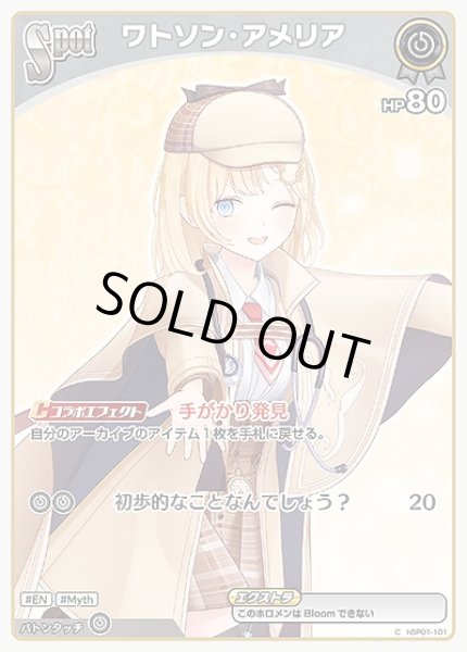 画像1: 50枚セット：SPOT〈ワトソン・アメリア〉【C】《無》 (1)