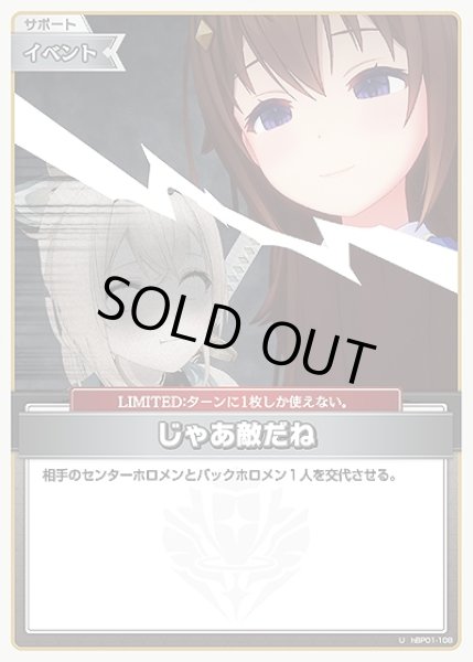 画像1: じゃあ敵だね【P】《イベント》 (1)