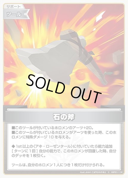 画像1: 《特価品》石の斧【C】《ツール》 (1)