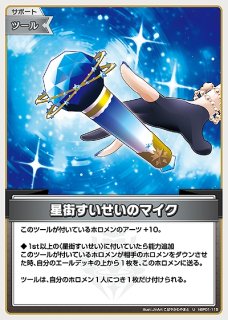 ＰＳＡ　ホロライブ　星街すいせい　SEC 青エール　星街すいせい ホビーステーションシングル通販店 / 星街すいせい(SEC)