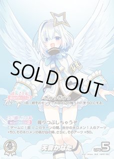 白エール（EXPO白上フブキ）【P】《白》 hY01-005 販売ページ｜ホロ