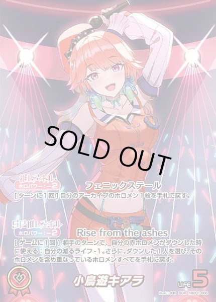 画像1: 《特価品》小鳥遊キアラ【OUR】《赤》 (1)