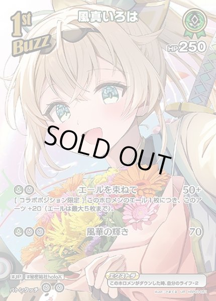 画像1: 《特価品》1st〈風真いろは〉【UR】《緑》 (1)