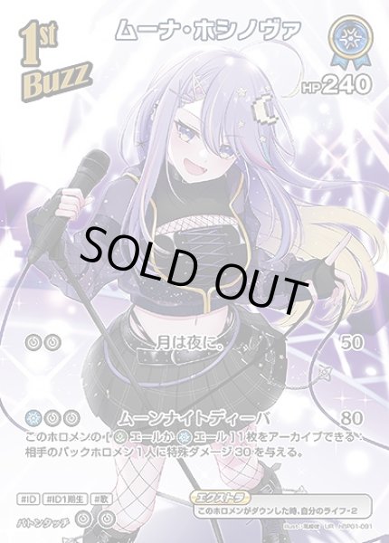 画像1: 《特価品》1st〈ムーナ・ホシノヴァ〉【UR】《青》 (1)