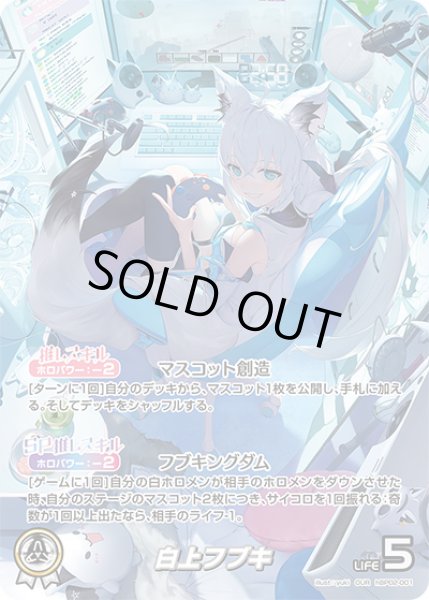 白上フブキ【OUR】《白》 パラレル版hBP02-001 販売ページ｜ホロ