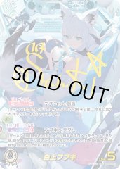 Debut〈白上フブキ〉【P】《白》未開封 パラレル版hBP02-008 販売