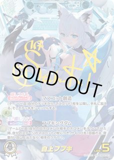 Debut〈白上フブキ〉【P】《白》未開封 パラレル版hBP02-008 販売