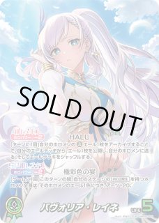パヴォリア・レイネ ホロライブ ホロカ通販 メルカード