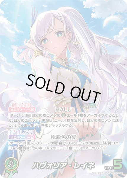 ホロライブオフィシャルカードゲーム hBP02-022 パヴォリア