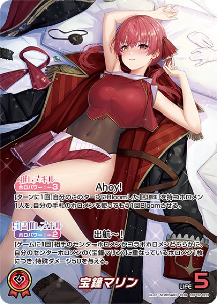 宝鐘マリン プロモ P hBP02-028 Debut 新品 未開封 Debut〈宝鐘マリン〉【C】《赤》 hBP02-028 販売ページ｜ホロ